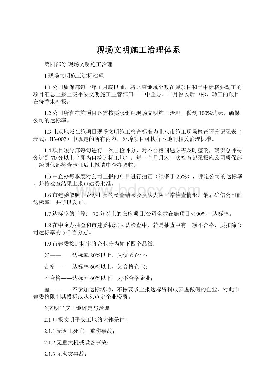 现场文明施工治理体系.docx_第1页