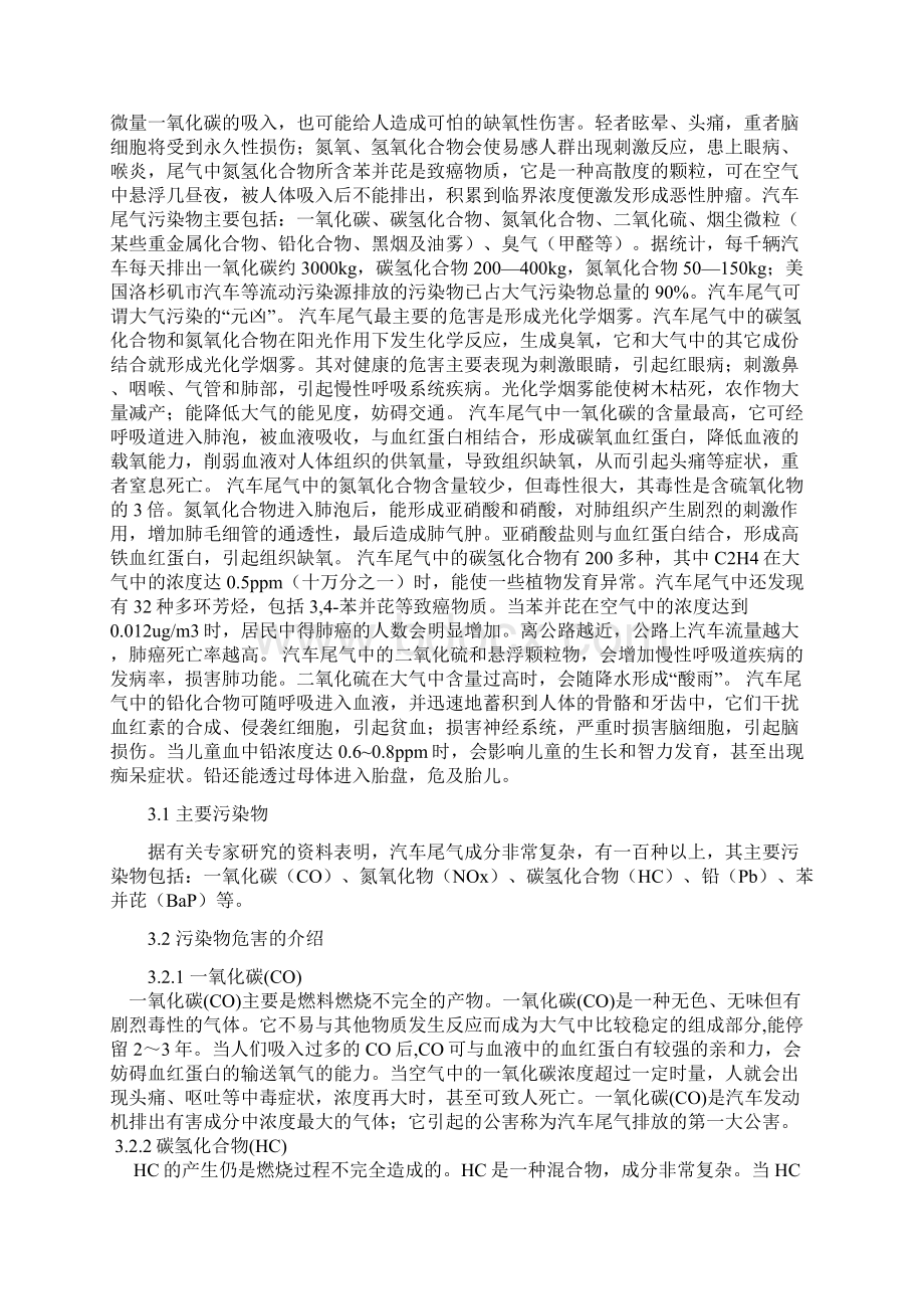 我国汽车尾气排放控制现状与对策Word文件下载.docx_第2页