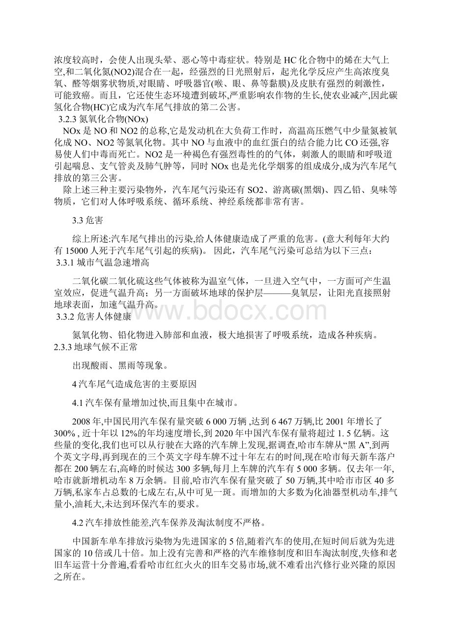 我国汽车尾气排放控制现状与对策Word文件下载.docx_第3页