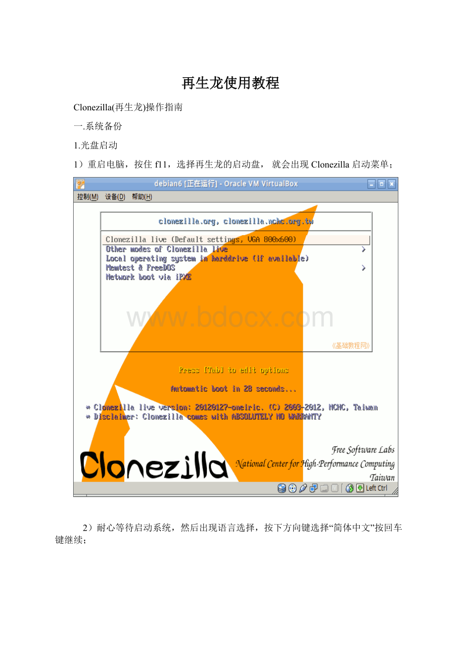 再生龙使用教程.docx_第1页