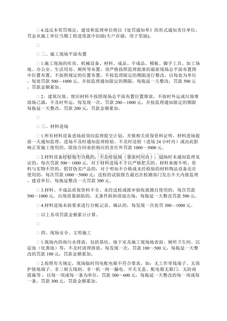 施工现场管理的奖罚规定文档格式.docx_第2页