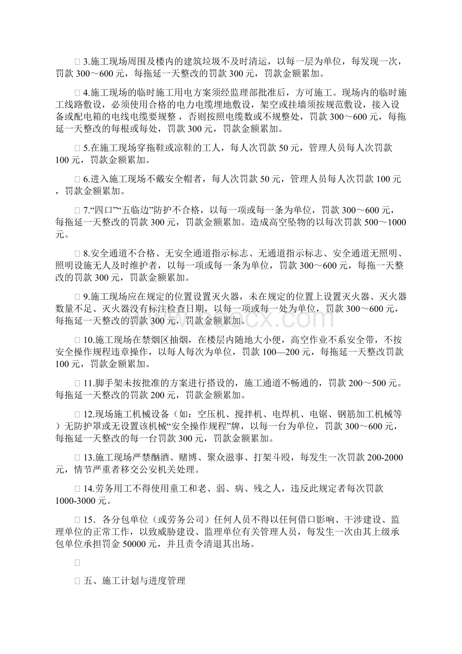 施工现场管理的奖罚规定文档格式.docx_第3页