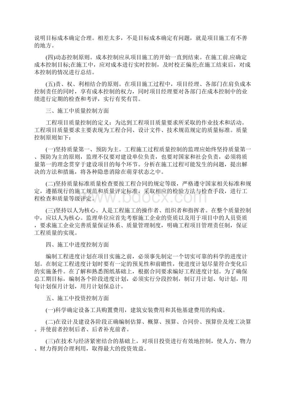 建筑施工技术论文.docx_第2页