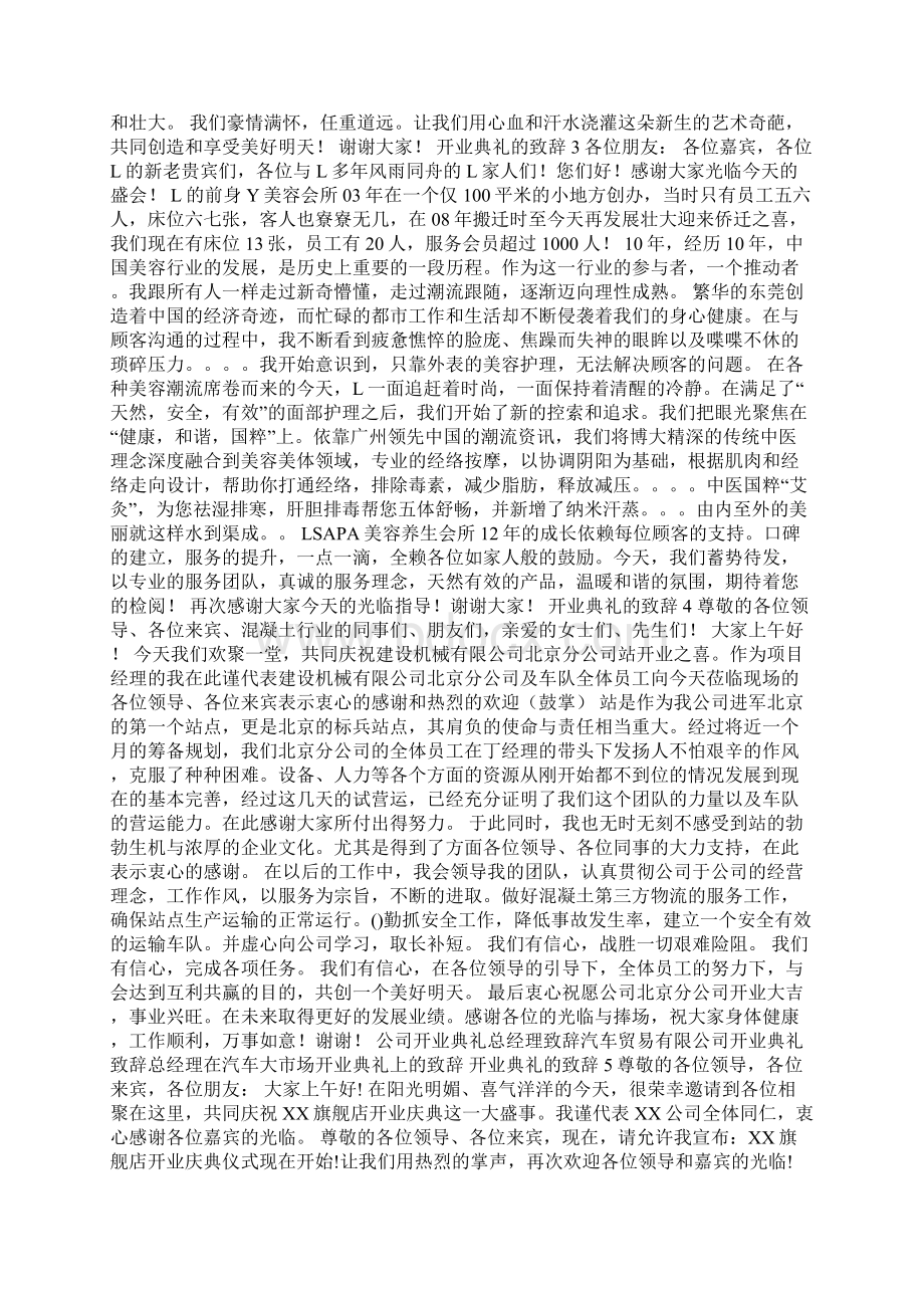 开业典礼的致辞Word文档格式.docx_第2页