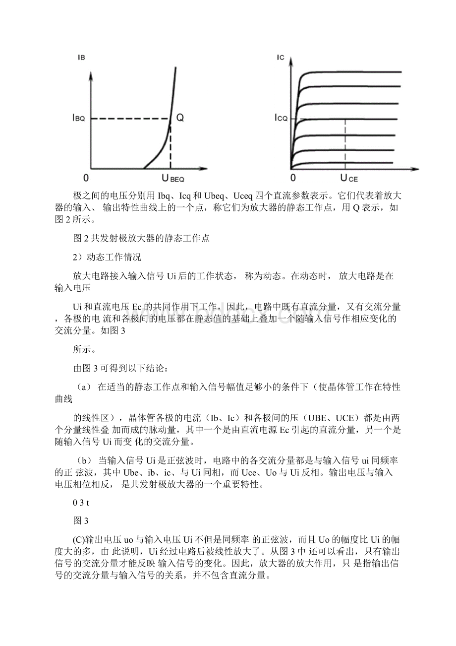 实验三单级放大器的安装与测试Word格式.docx_第3页