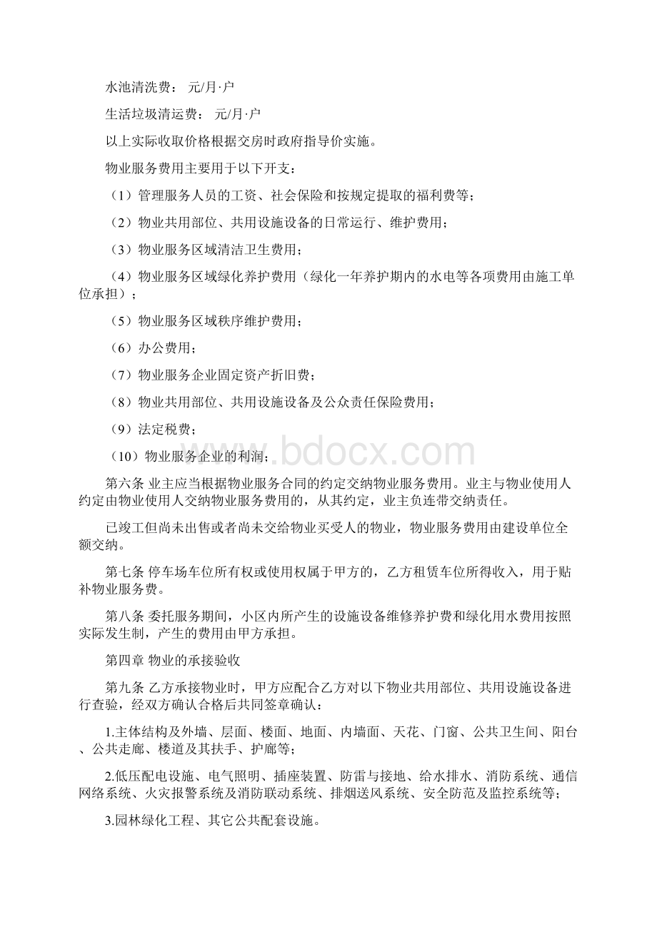 前期物业服务合同与开发商签署Word文件下载.docx_第3页