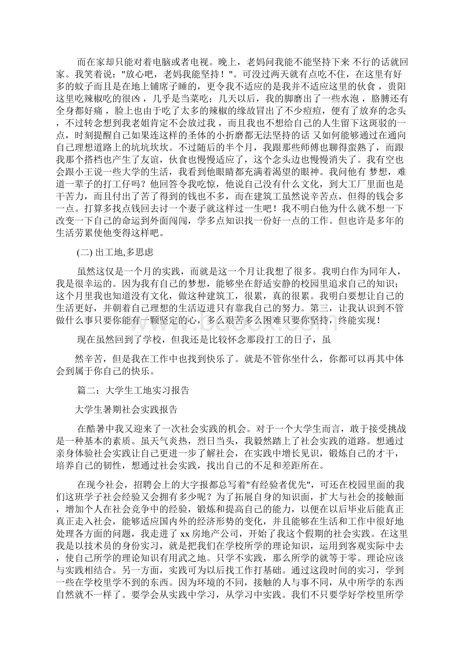 大学生工地实习报告共10篇.docx_第2页