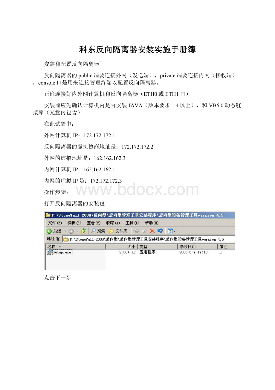 科东反向隔离器安装实施手册簿.docx_第1页