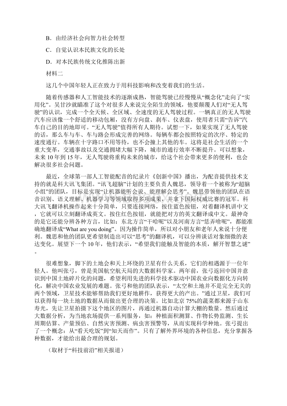 东城高三一模语文试题答案.docx_第2页