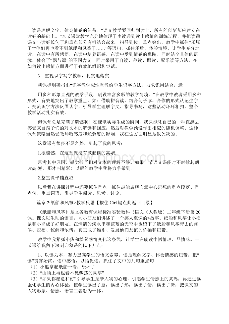 纸船和风筝教学反思4篇.docx_第2页