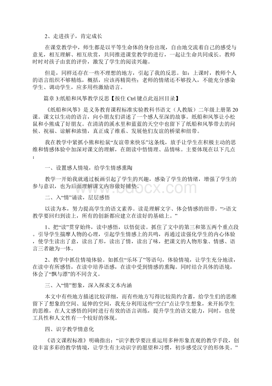 纸船和风筝教学反思4篇.docx_第3页