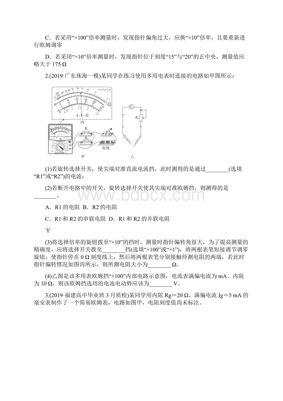 届高三高考物理《练习使用多用电表》专题复习Word文件下载.docx_第2页