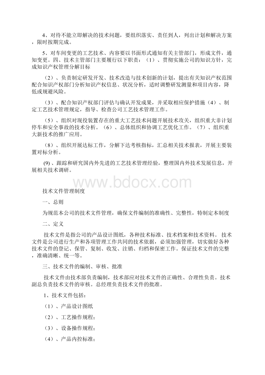 技术部管理制度1文档格式.docx_第3页