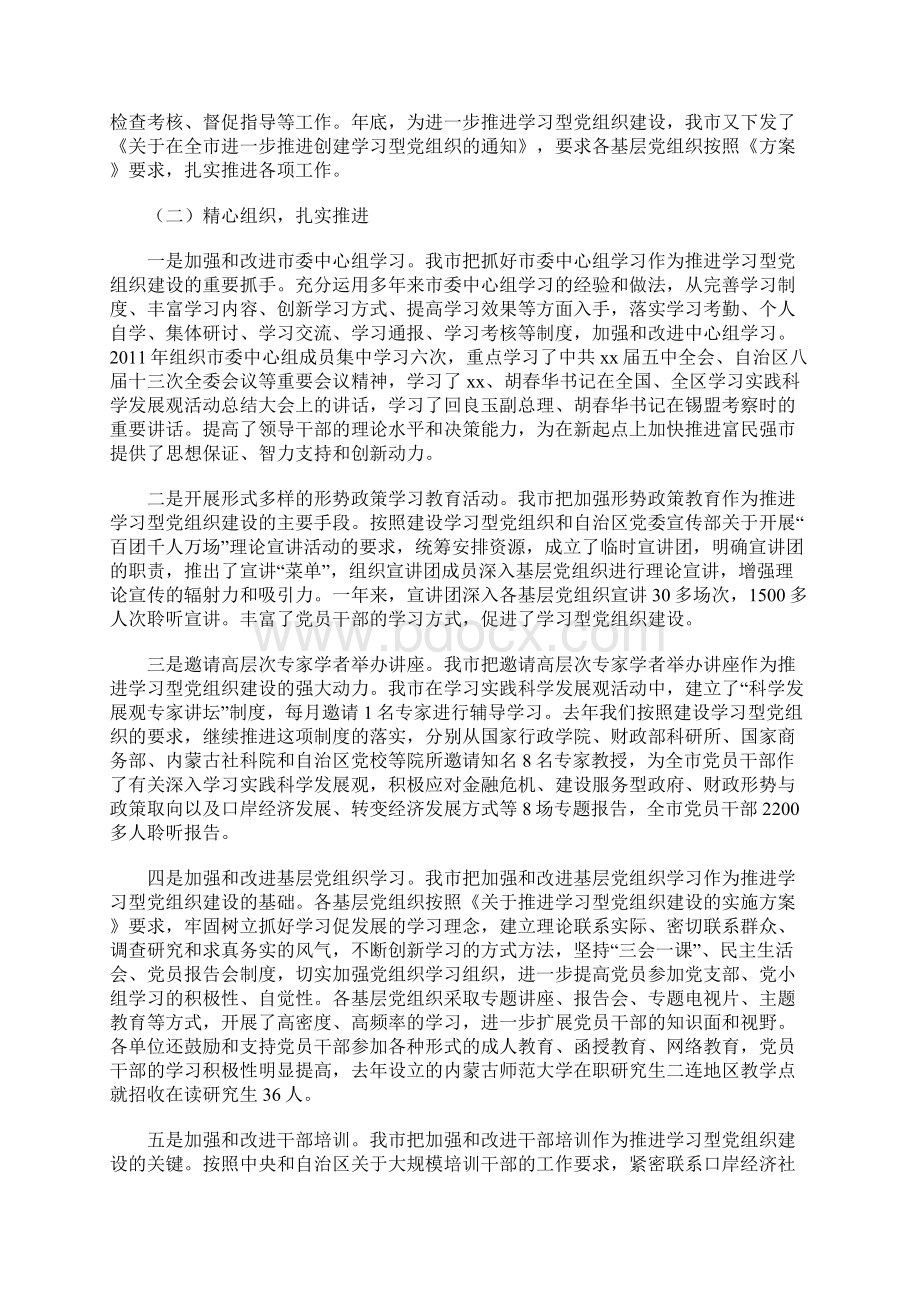 学习型党组织建设总结.docx_第3页