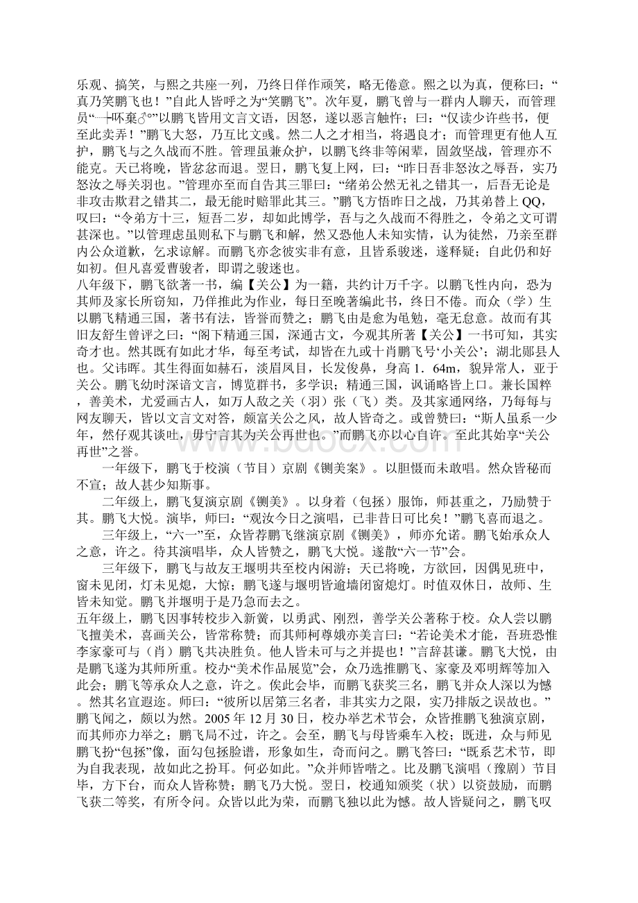 傲勇少年小关公肖鹏飞传高三作文.docx_第3页