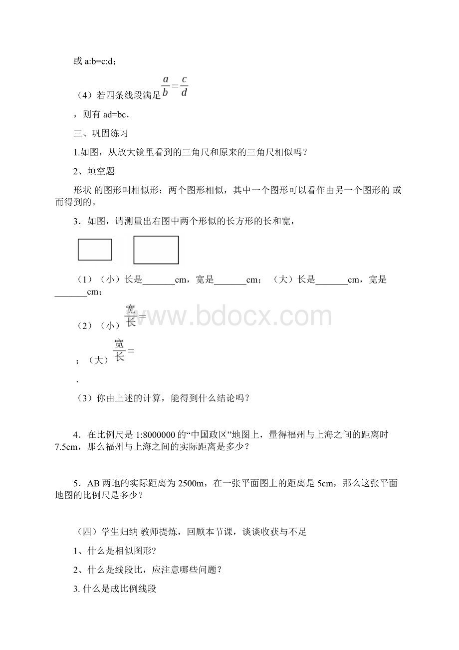 相似三角形全章讲学稿.docx_第2页