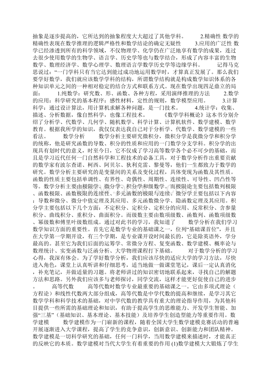 数学专业导论心得体会.docx_第2页