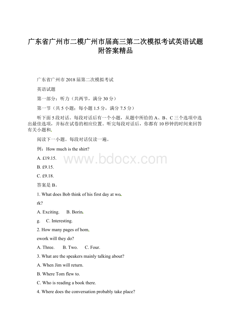 广东省广州市二模广州市届高三第二次模拟考试英语试题附答案精品.docx_第1页