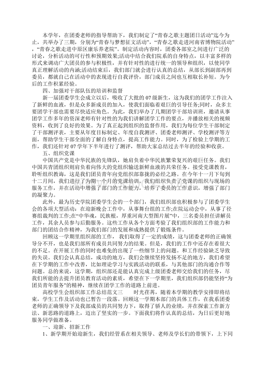 高校学生会组织部工作总结报告.docx_第3页