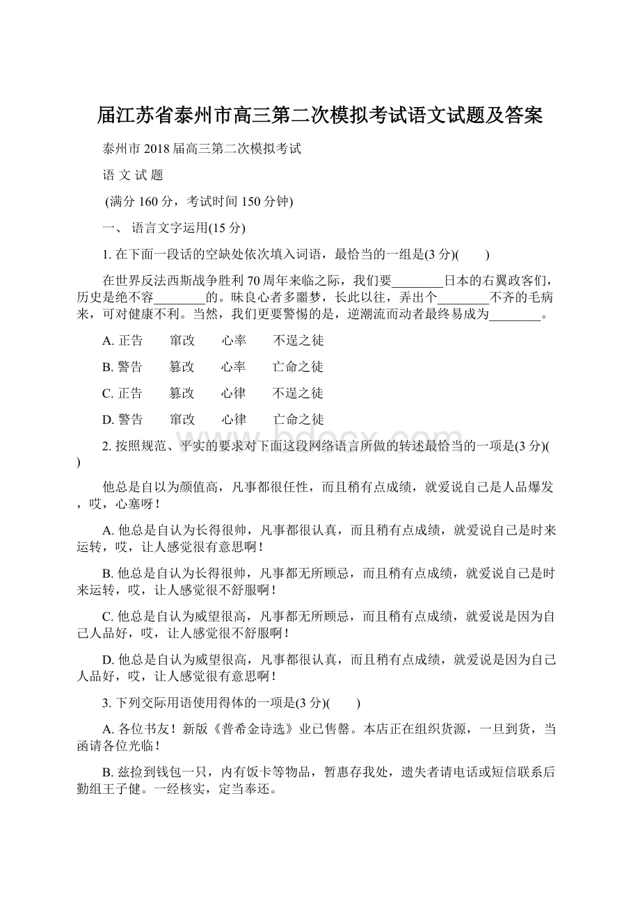 届江苏省泰州市高三第二次模拟考试语文试题及答案文档格式.docx