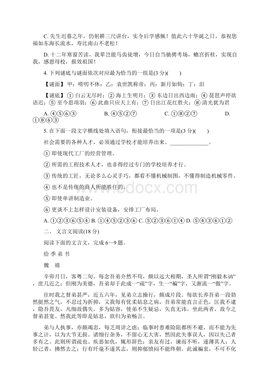 届江苏省泰州市高三第二次模拟考试语文试题及答案文档格式.docx_第2页