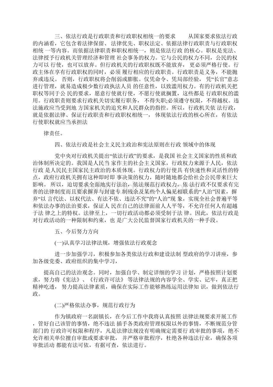 依法行政学习心得体会.docx_第2页