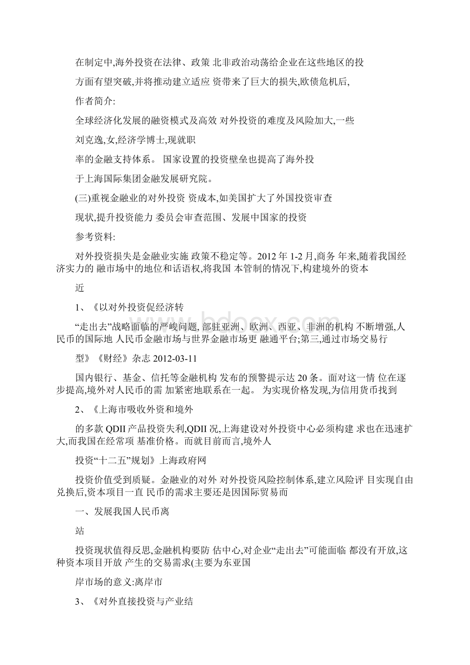 加快建设我国的人民币离岸金融市场和业务发展的探讨.docx_第2页