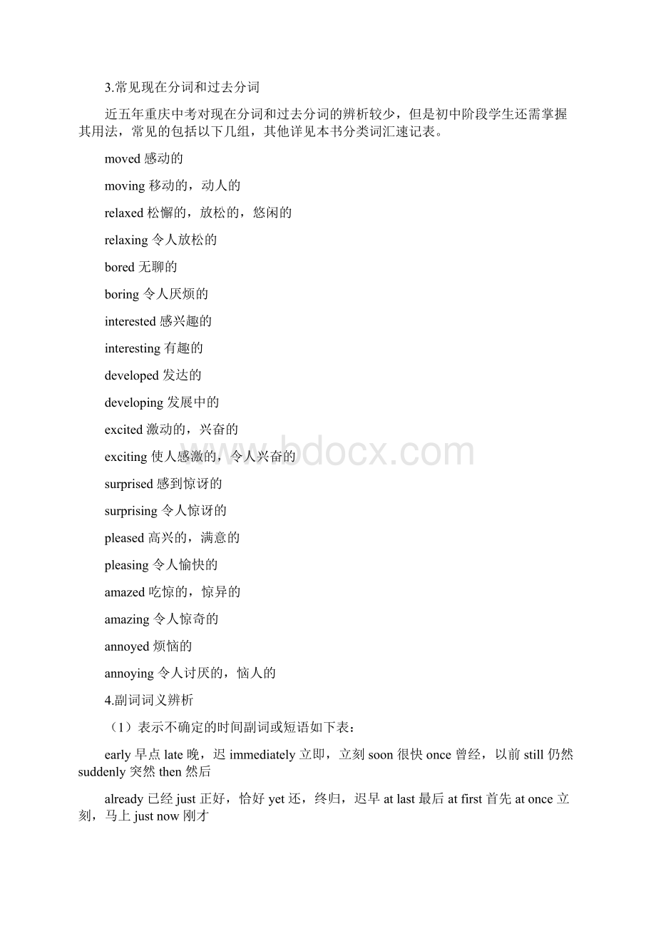 重庆市中考英语考点解密 第二部分 语法专题突破 专题七 形容词和副词 仁爱版Word文件下载.docx_第3页