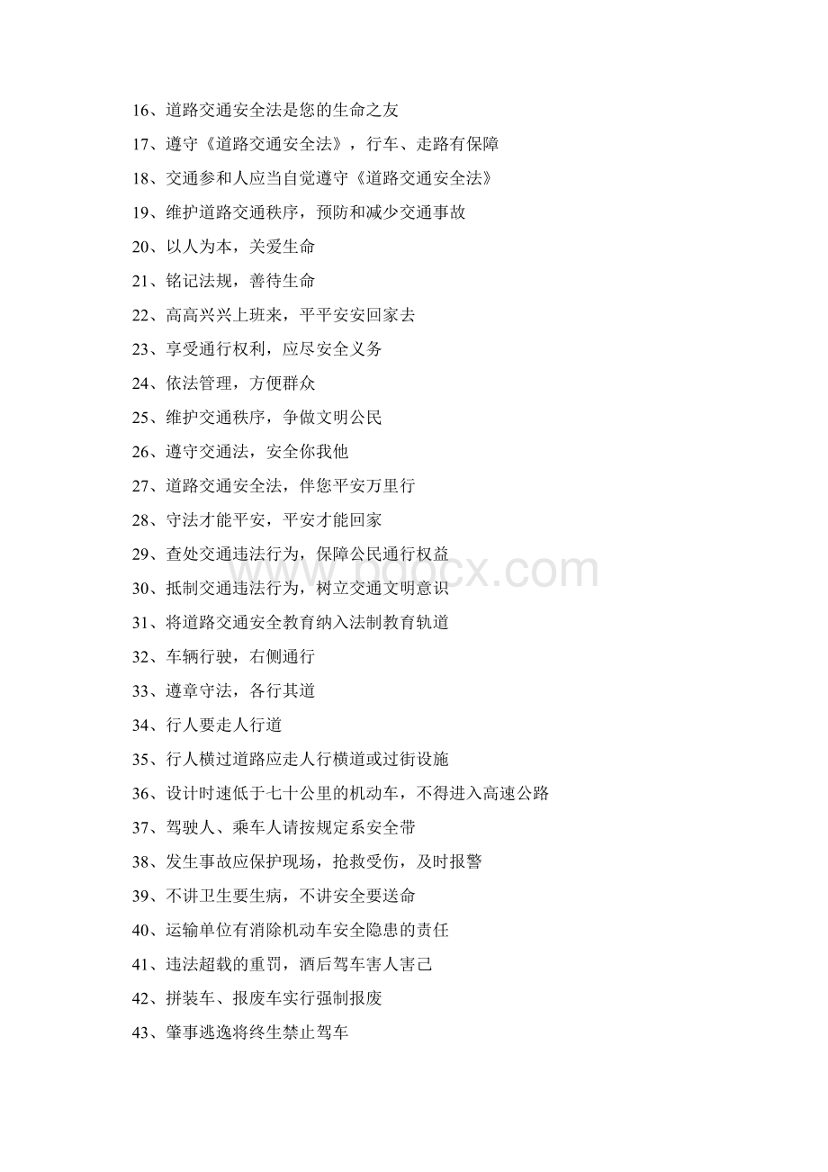 交通运输交通安全宣传标语集锦精编.docx_第2页