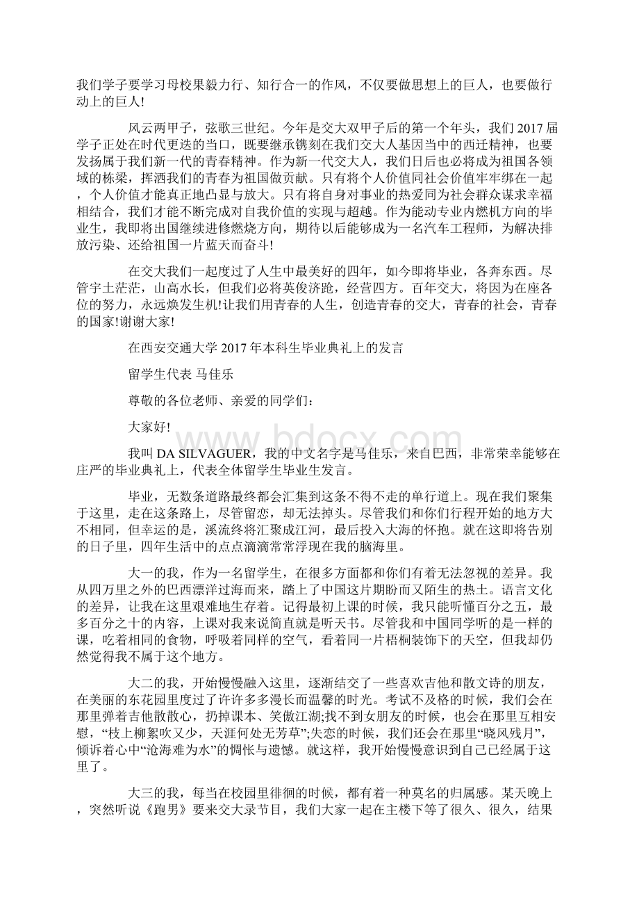 西安交通大学本科生毕业典礼发言稿.docx_第2页