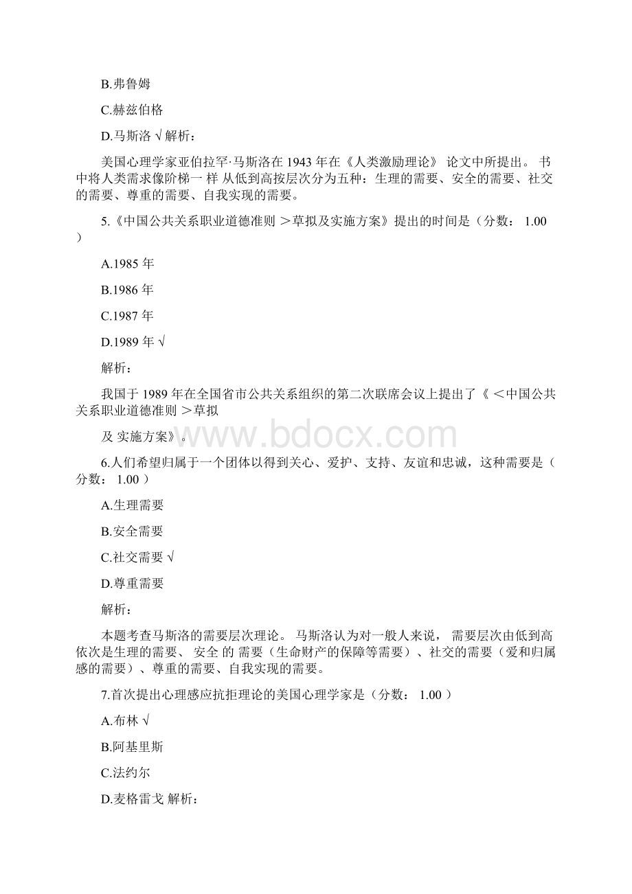 高等教育自学考试公共关系学真题Word文档下载推荐.docx_第2页