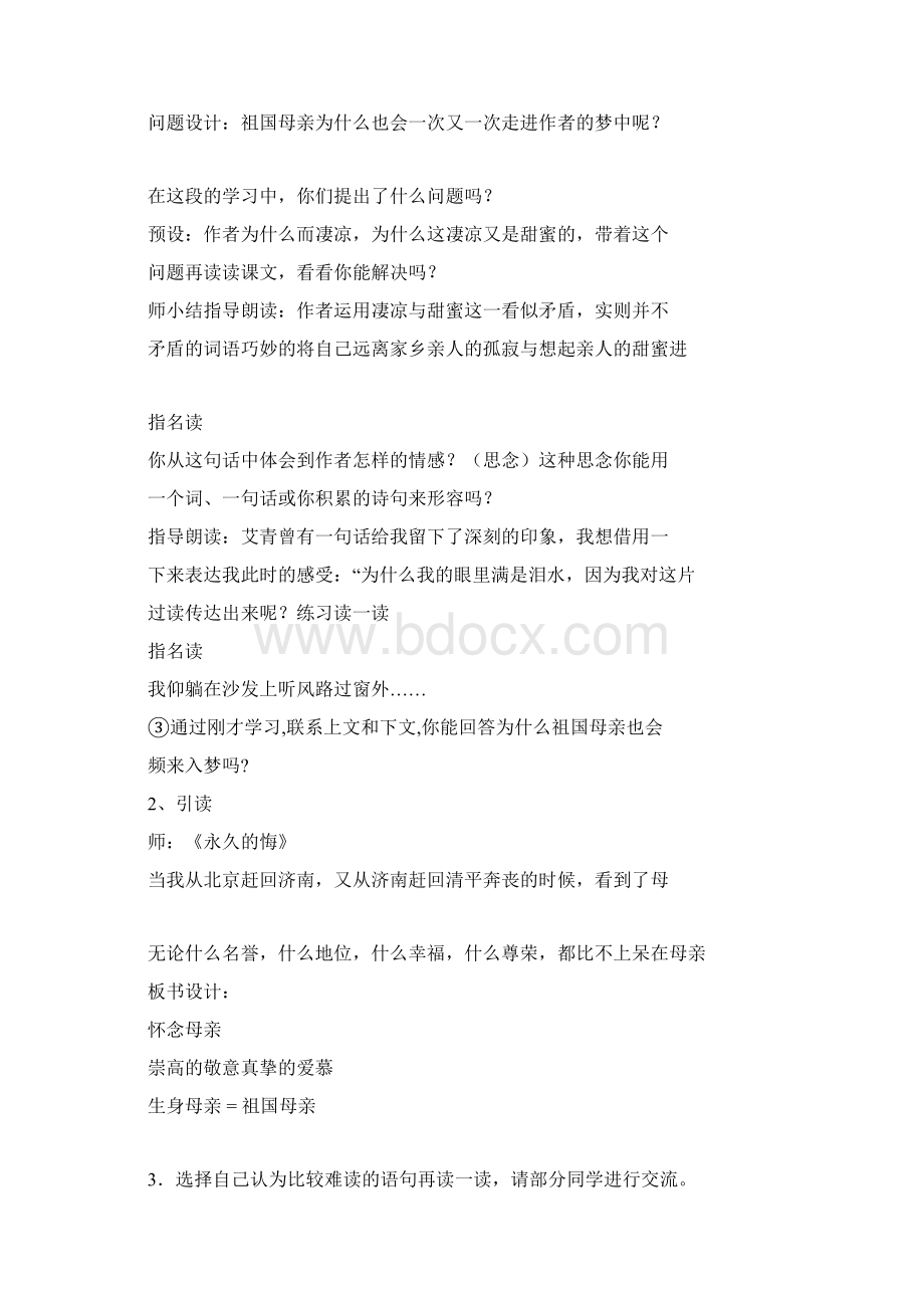 怀念母亲优秀教学设计共8篇.docx_第3页