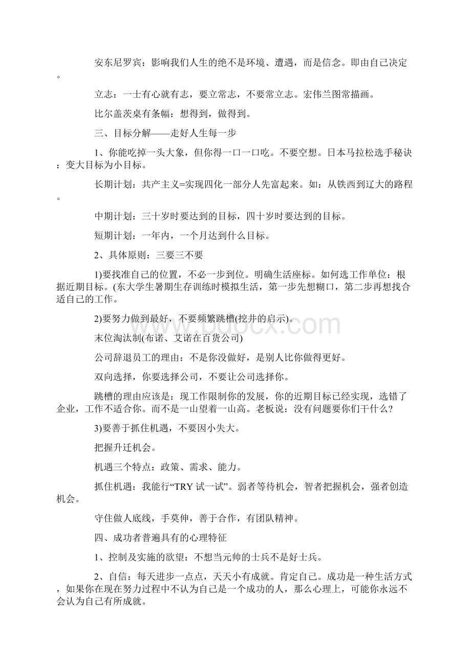 员工职业发展计划书范文.docx_第2页