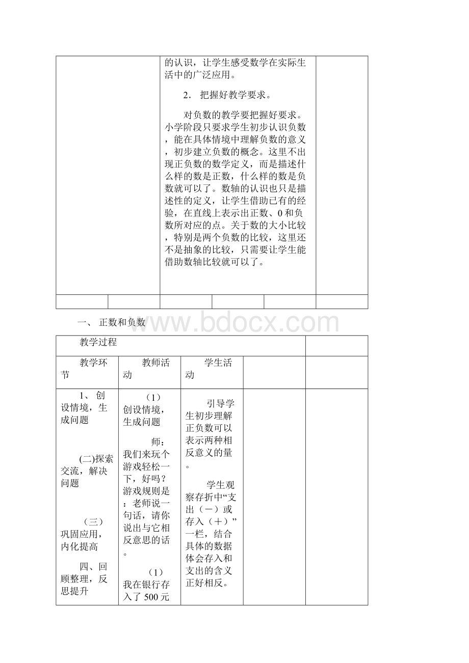 新课标人教版小学数学六年级下册集体备课教学案全册表格式Word格式.docx_第2页