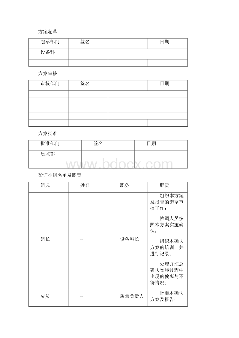 压缩空气系统验证方案Word格式.docx_第2页