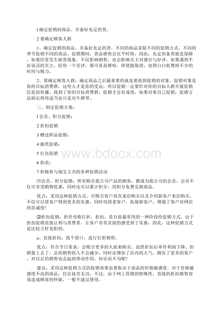 双十一服装店铺活动策划方案2篇.docx_第3页