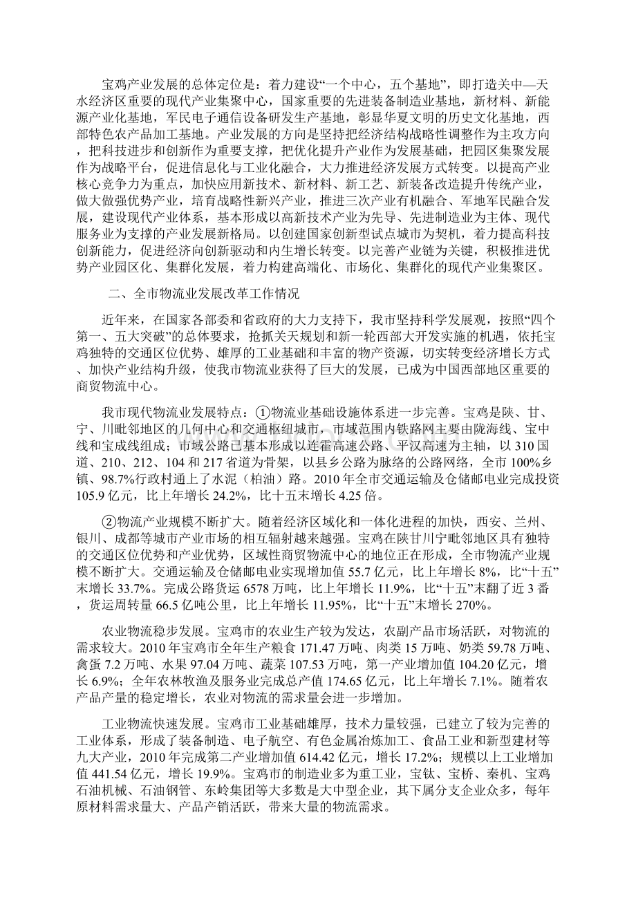 中国交通运输协会物流调研汇报Word文档下载推荐.docx_第3页