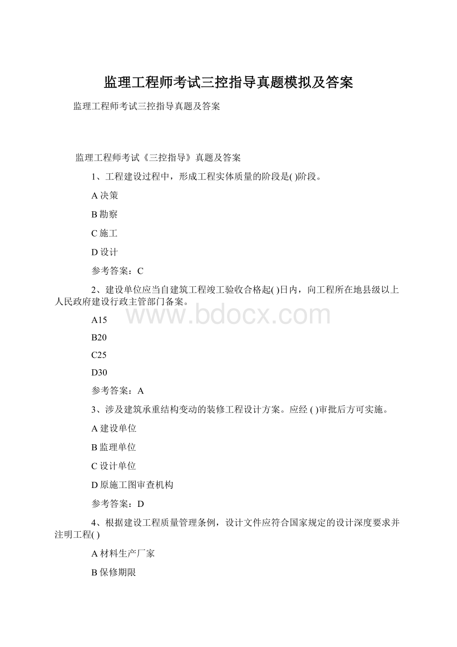 监理工程师考试三控指导真题模拟及答案.docx_第1页