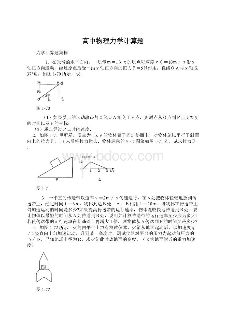 高中物理力学计算题.docx_第1页