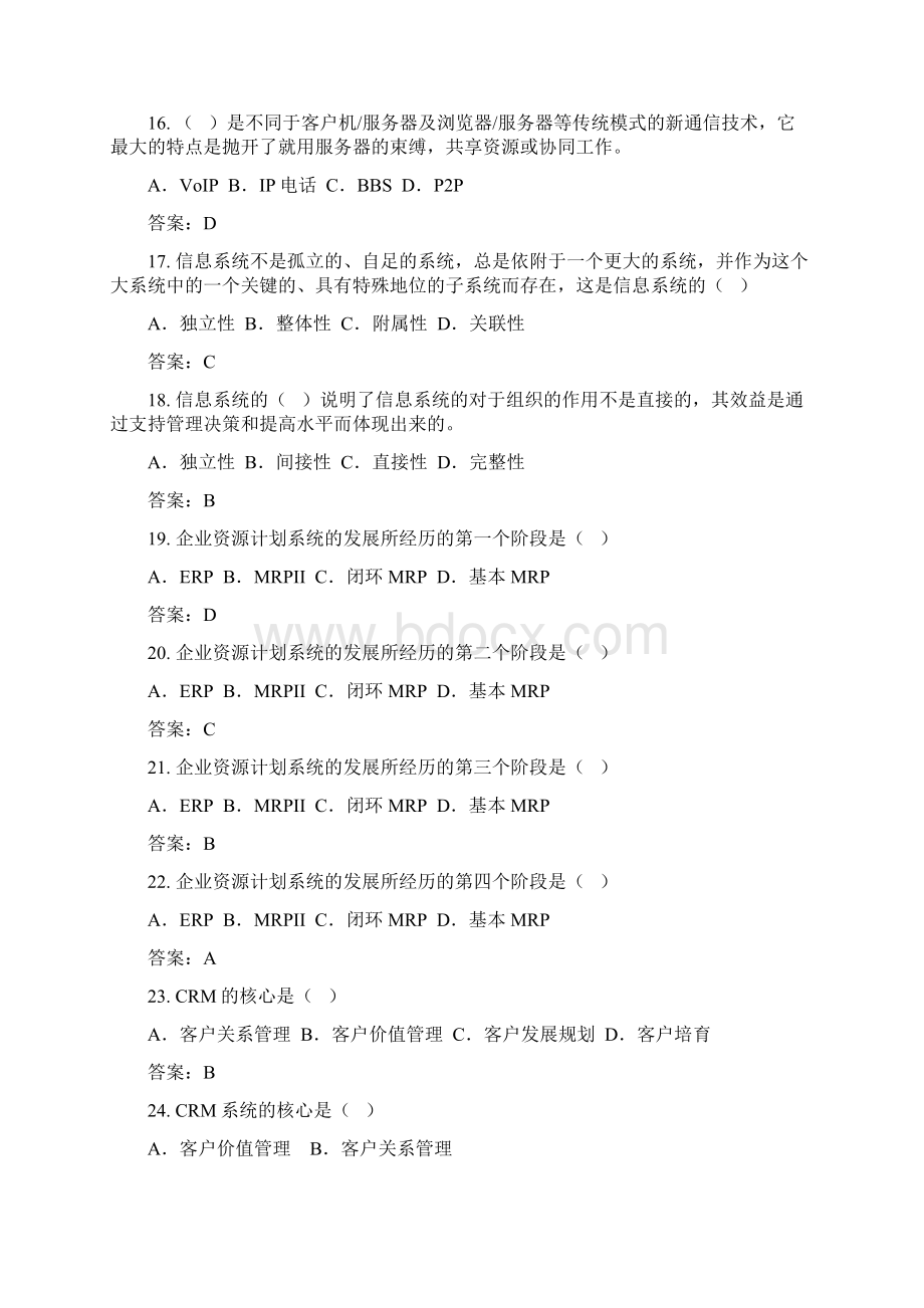 作业参考复习资料Word文档格式.docx_第3页