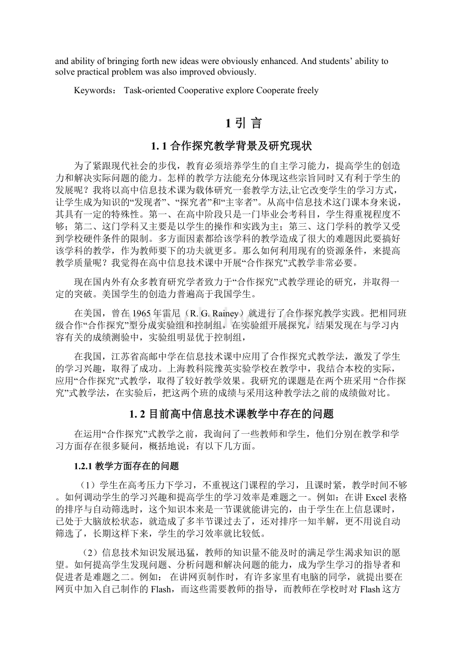 高中信息技术课合作探究式教学研究精品推荐Word格式.docx_第3页