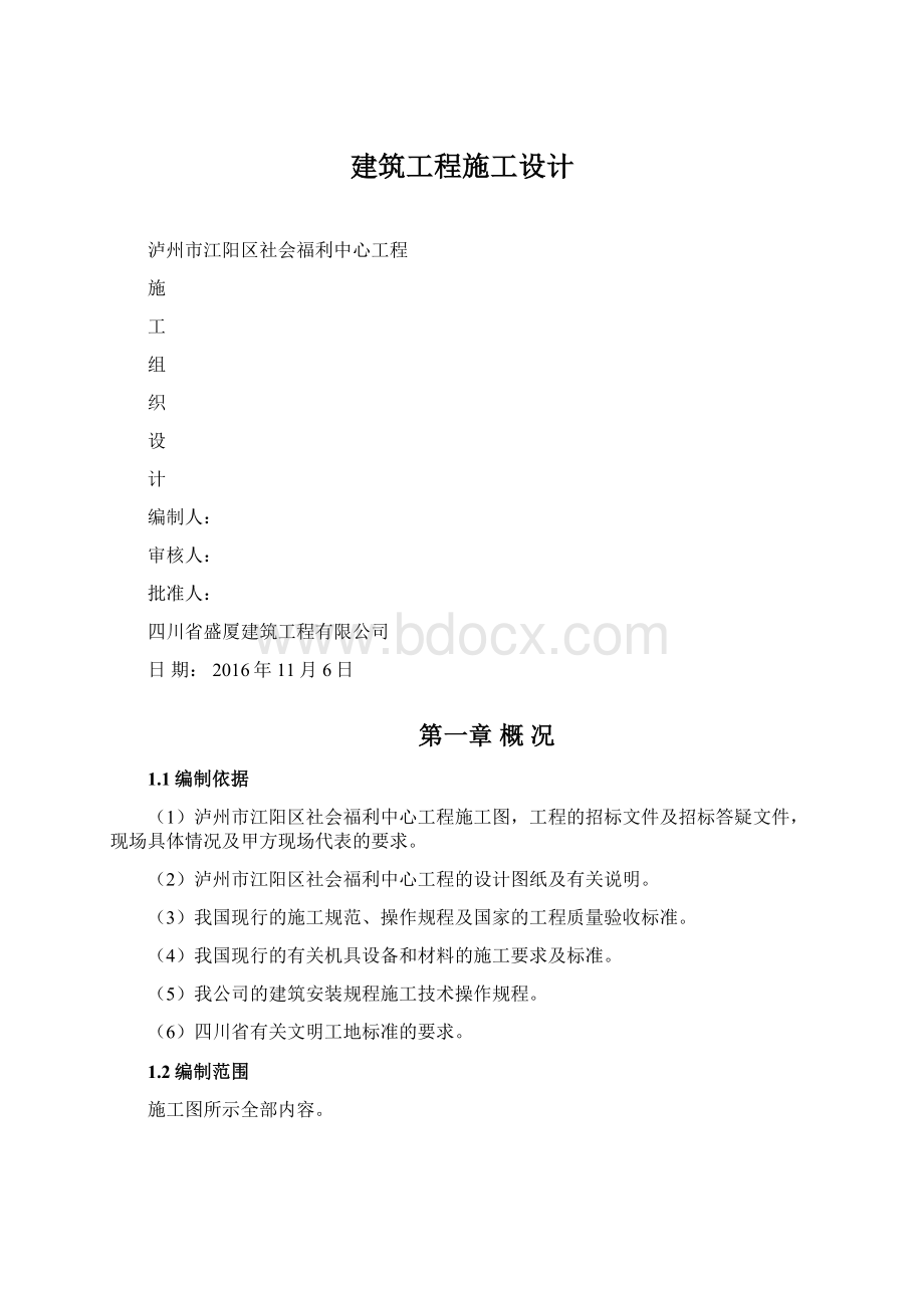 建筑工程施工设计.docx