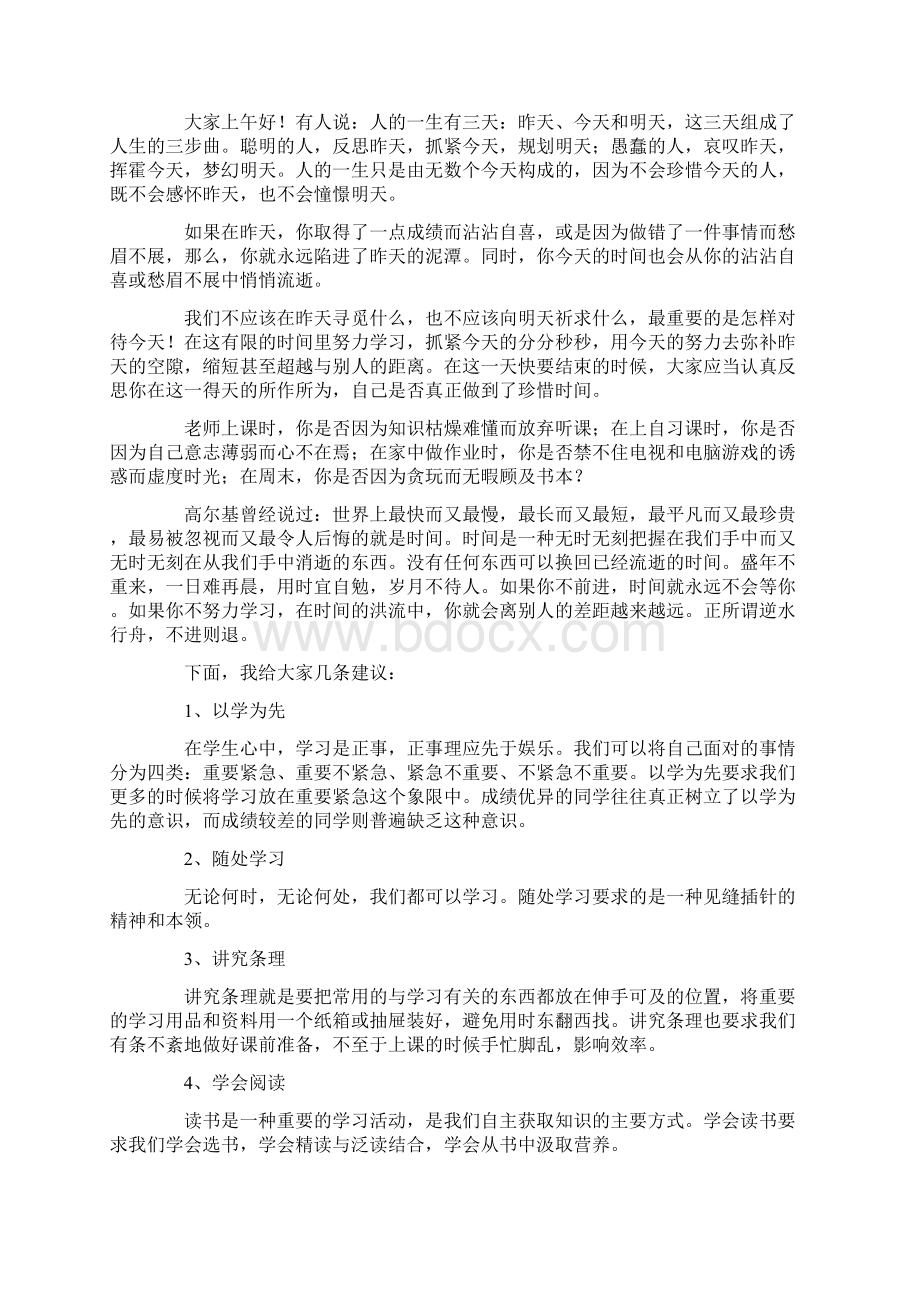 热门高中生学习方法演讲稿6篇.docx_第3页