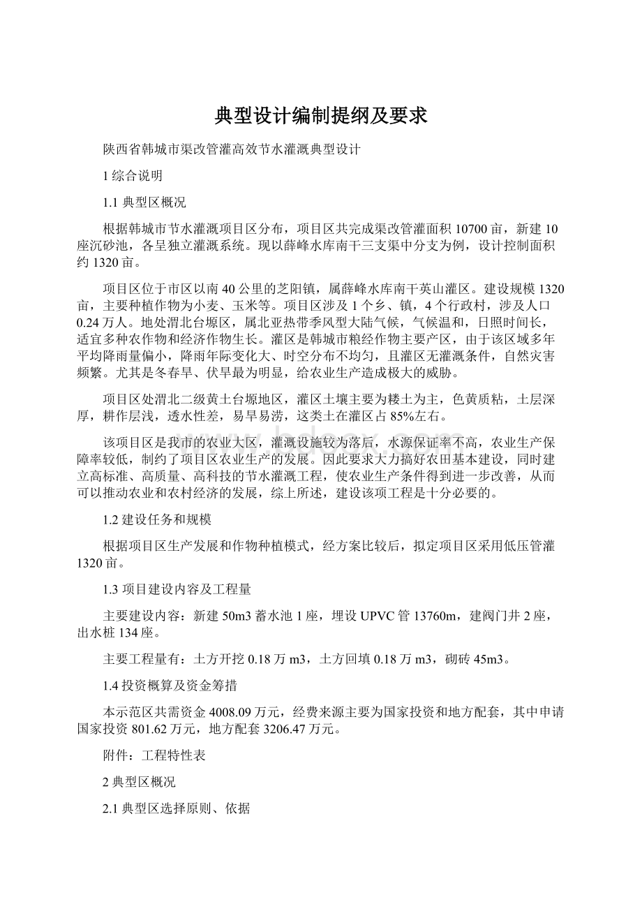 典型设计编制提纲及要求.docx_第1页