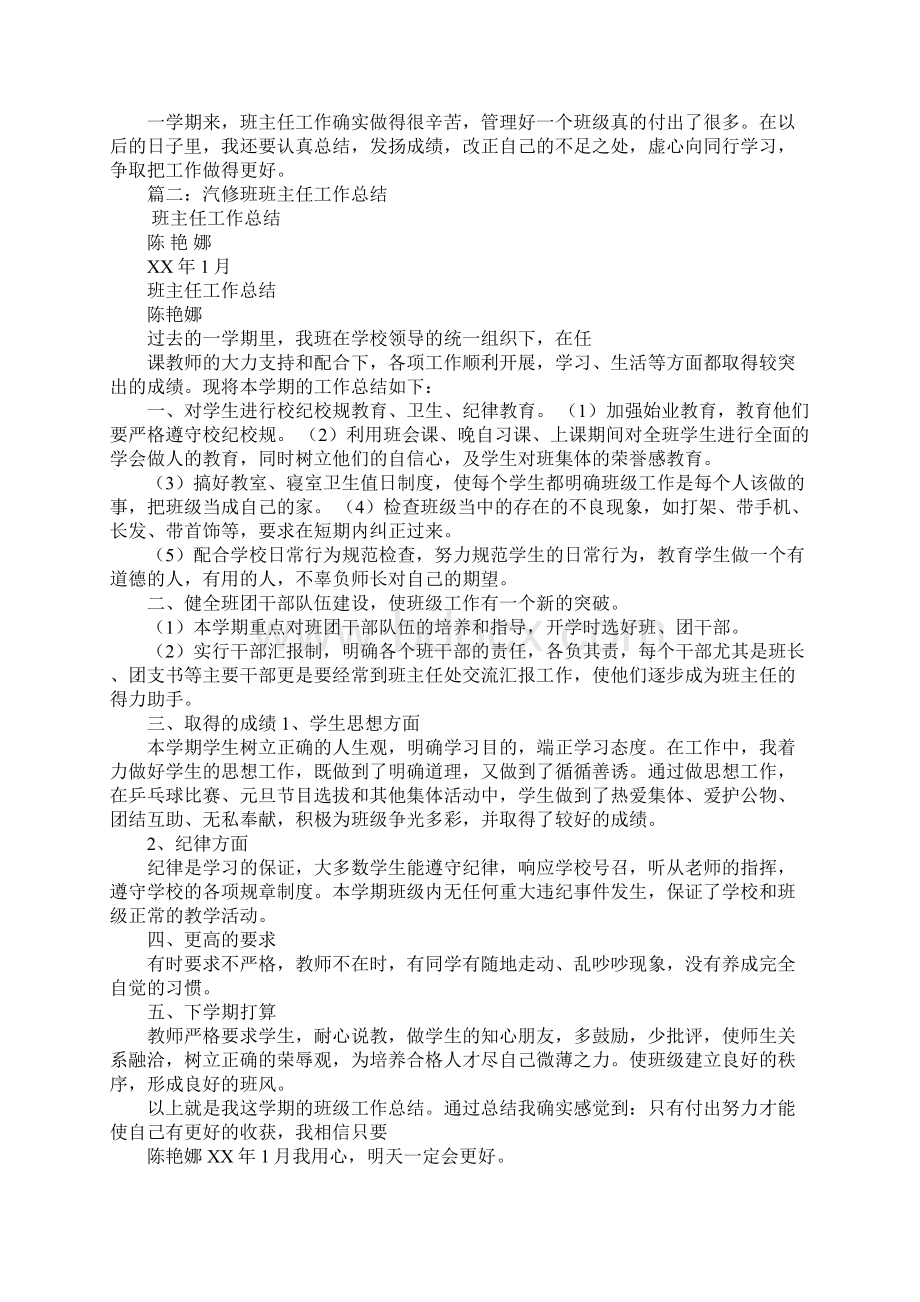 汽修班主任工作总结.docx_第2页