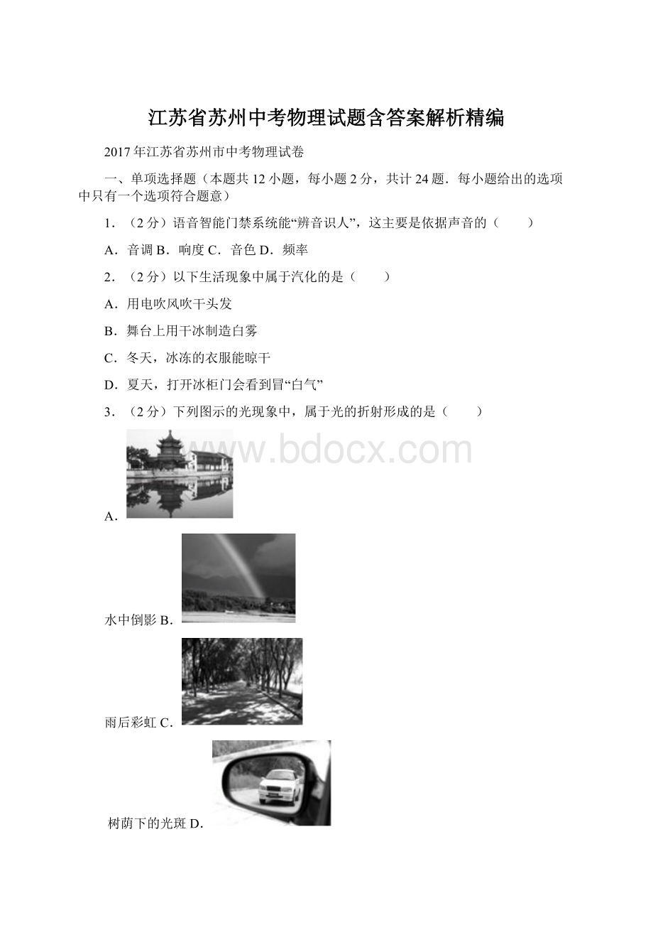 江苏省苏州中考物理试题含答案解析精编.docx_第1页