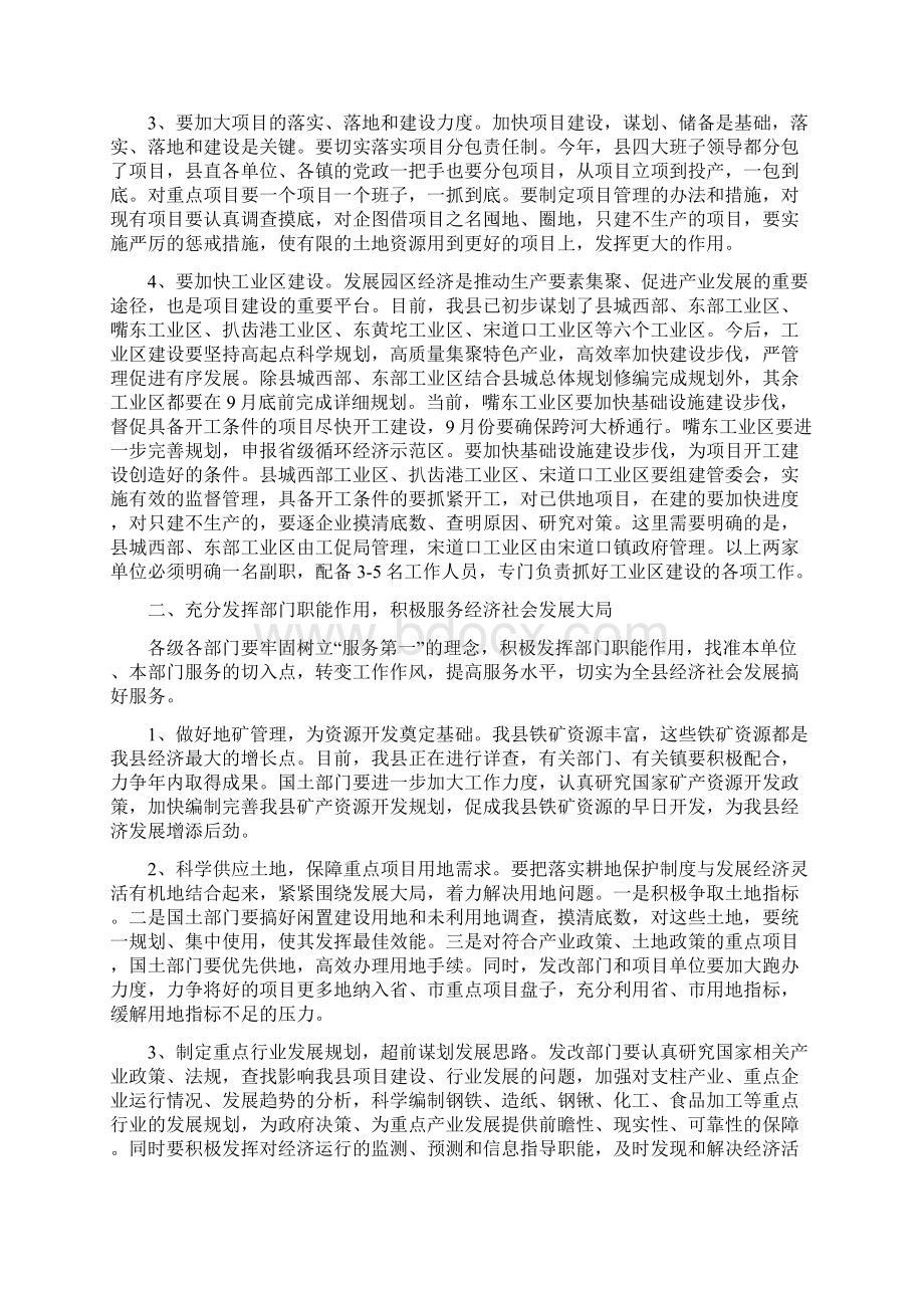 县政府常务副县长在县经济社会又好又快发展的讲话与县政府第一次全体会议主持词汇编Word格式文档下载.docx_第2页