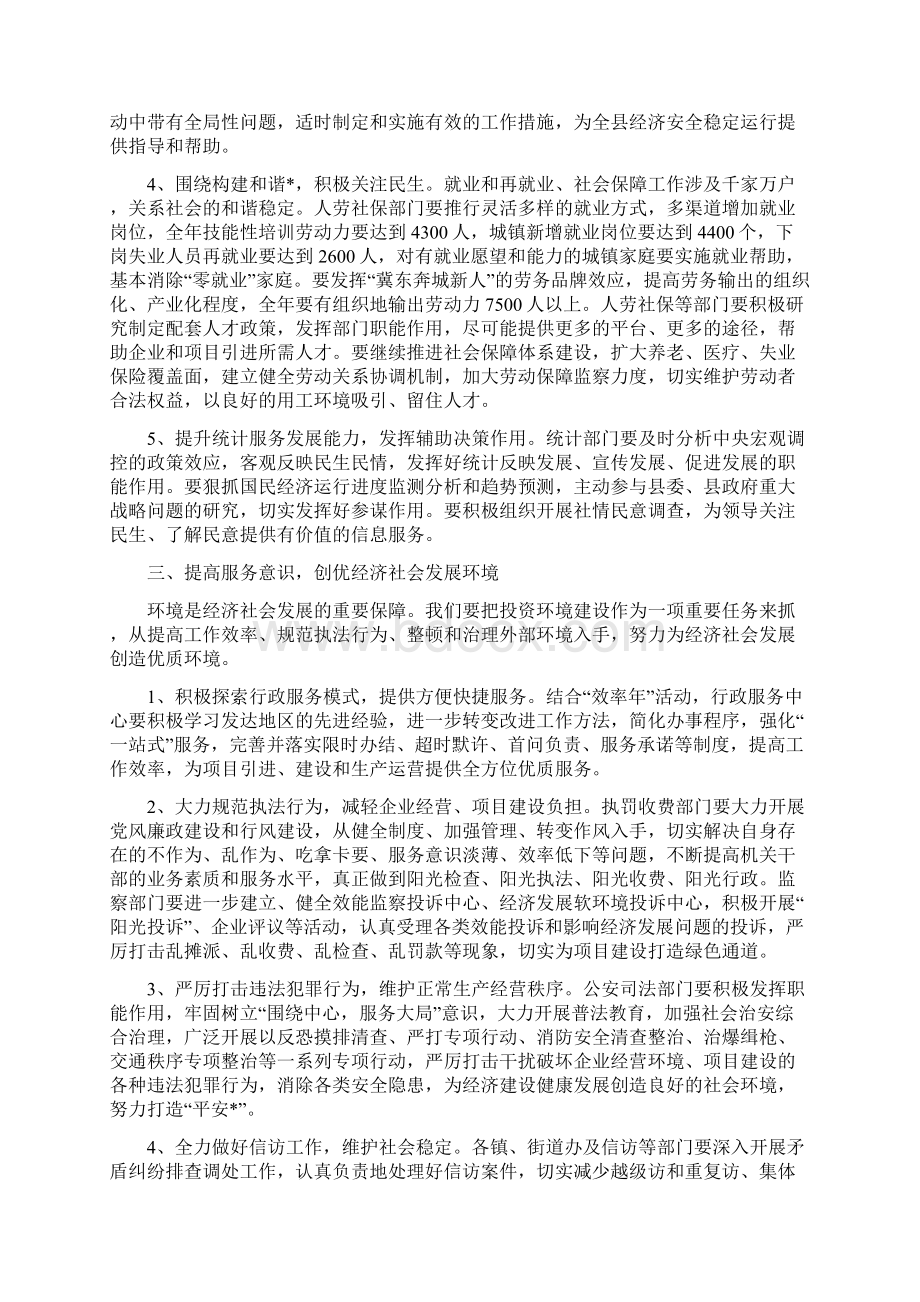 县政府常务副县长在县经济社会又好又快发展的讲话与县政府第一次全体会议主持词汇编.docx_第3页