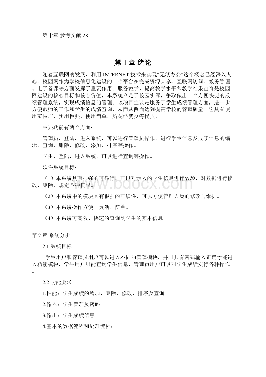 软件工程学生成绩管理系统.docx_第3页