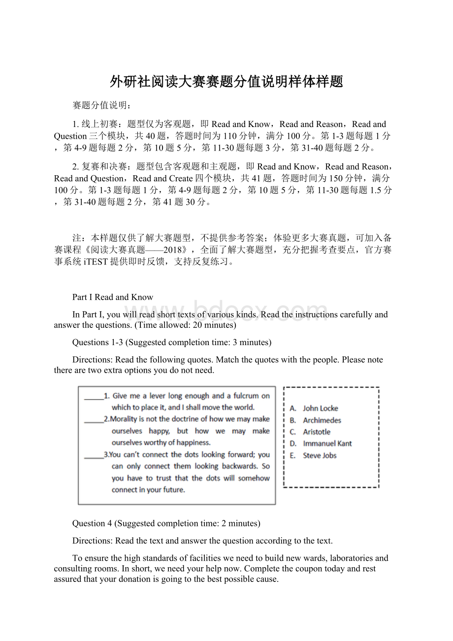 外研社阅读大赛赛题分值说明样体样题Word文档格式.docx